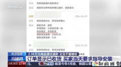 2.36万元商品遭“恶意退款” 卖家跨省千里维权！