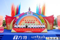 科技赋能文化叙事，孝感方特旅游区重塑华中文